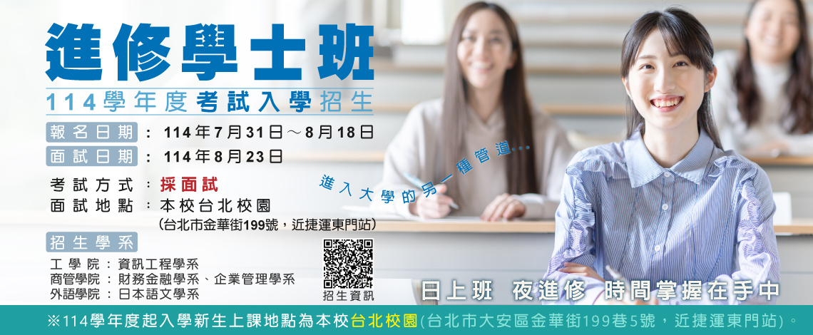 114學年度進學班考試入學