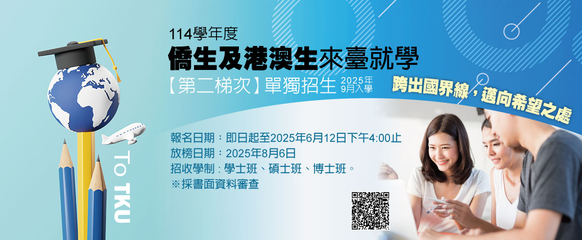 僑港澳單招2