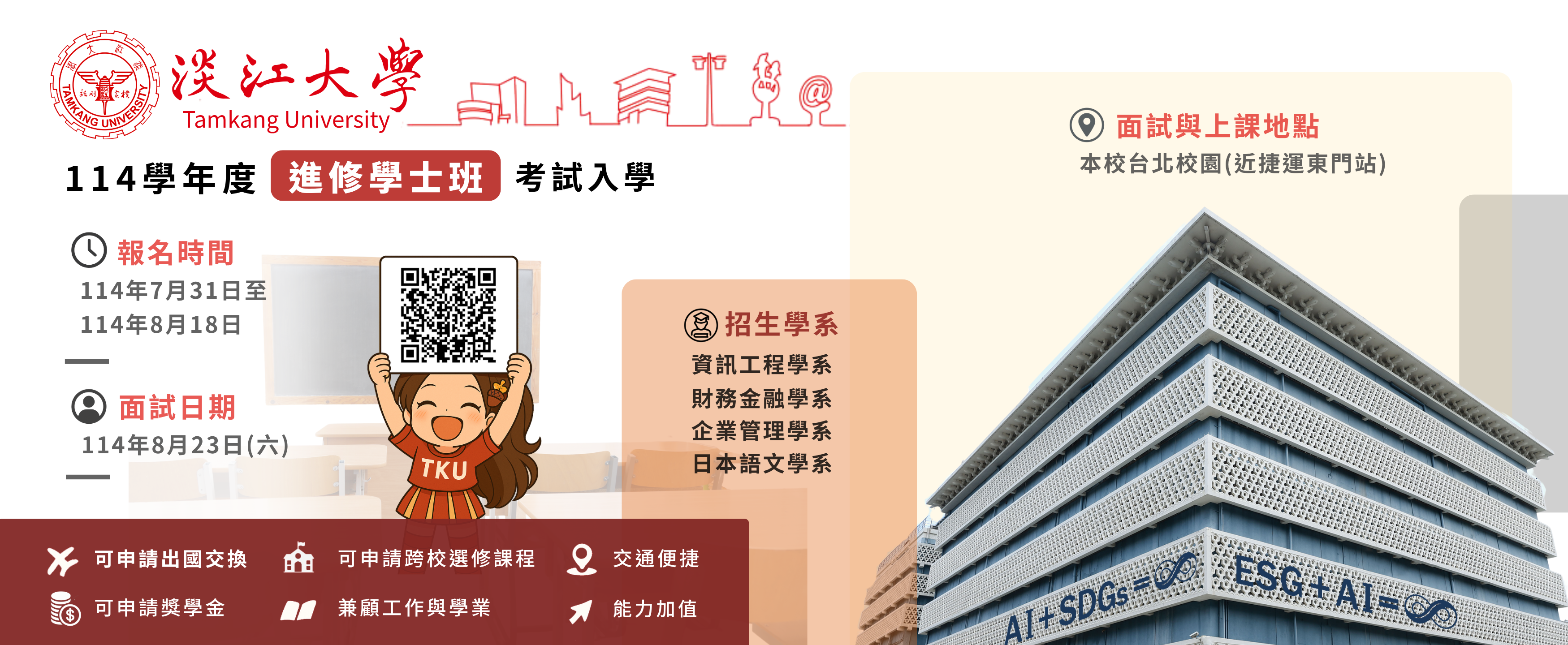 114學年度進學班考試入學