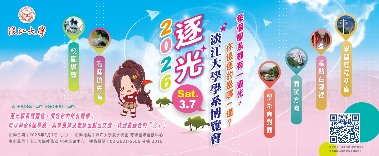 2026「逐光」學系博覽會